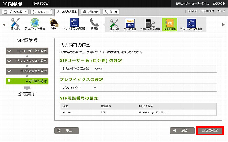 図 SIP電話帳の設定8